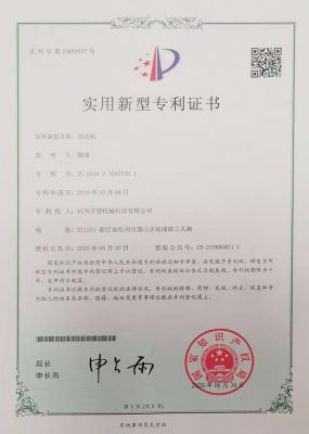 切边机